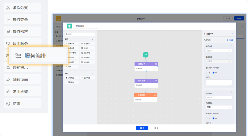 无代码开发平台_复杂逻辑配置_服务编排