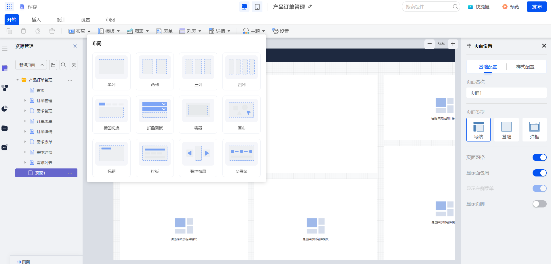 无代码平台_页面构建_页面布局